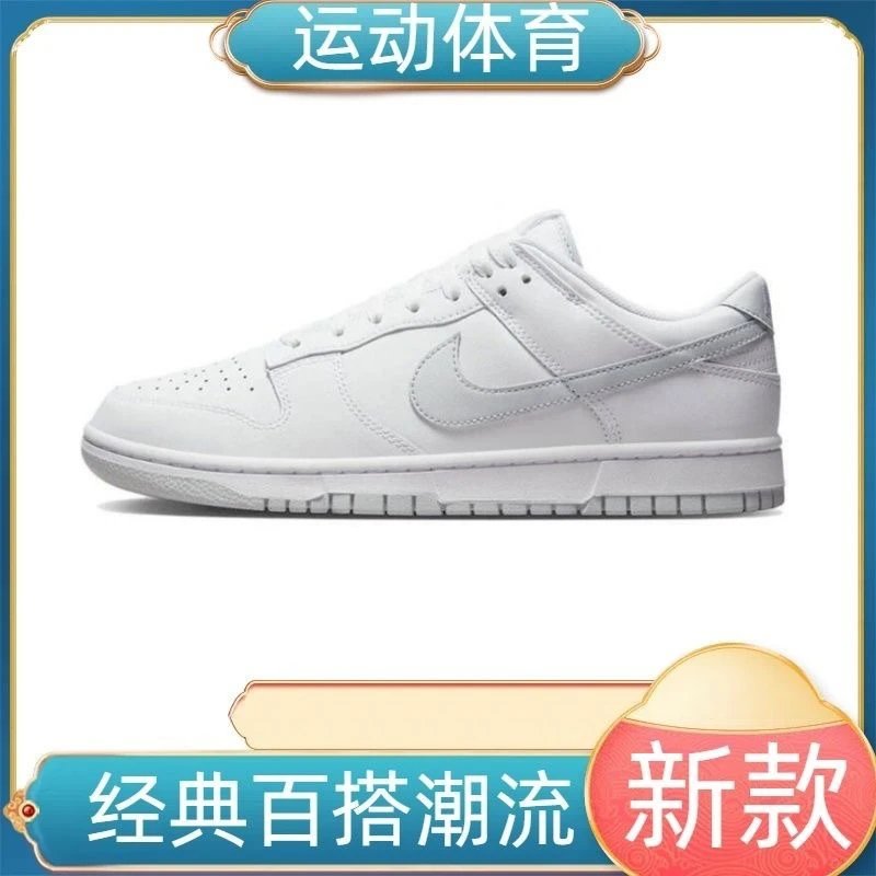 纯原 dunk 金典纯白【有摩擦声】