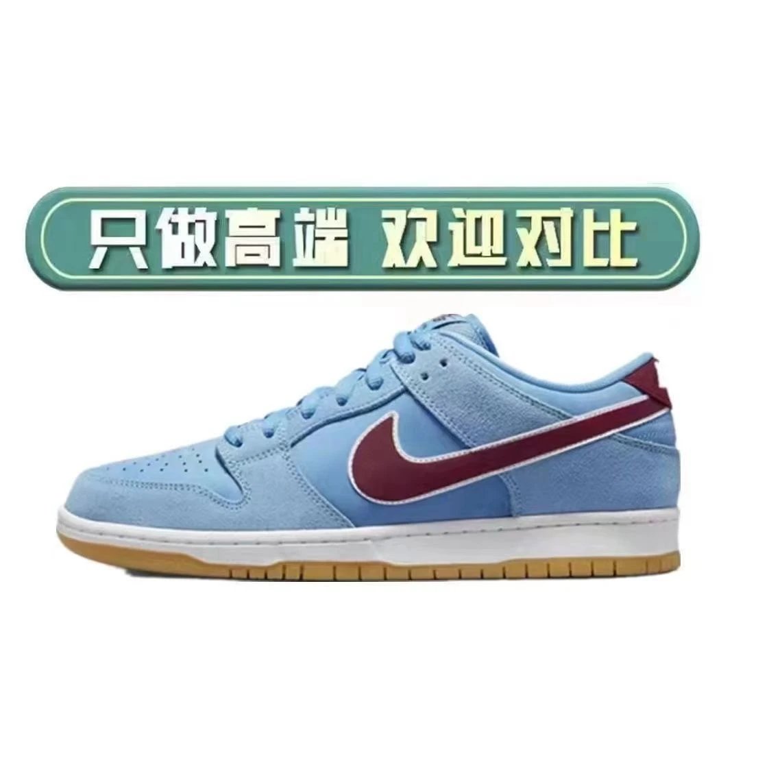 纯原 dunk 泡泡 糖【有摩擦声】
