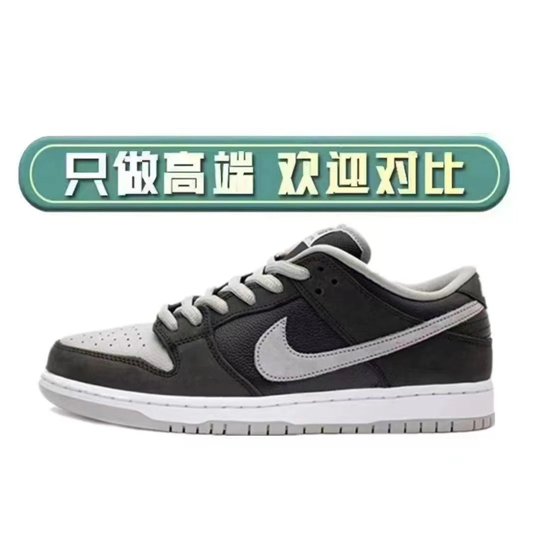 纯原 dunk 影子灰【有摩擦声】