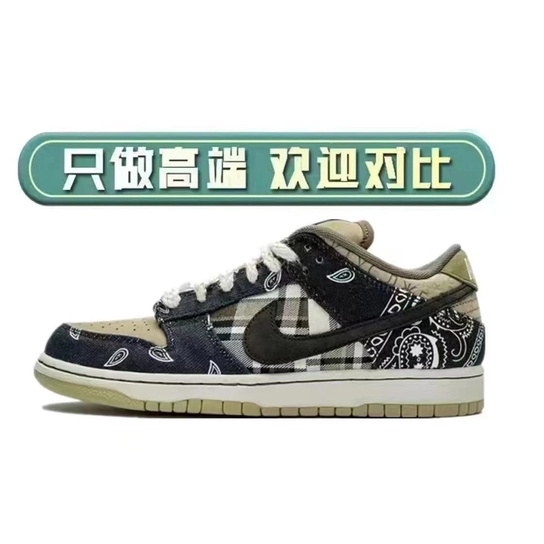 纯原 dunk 腰果花【有摩擦声】