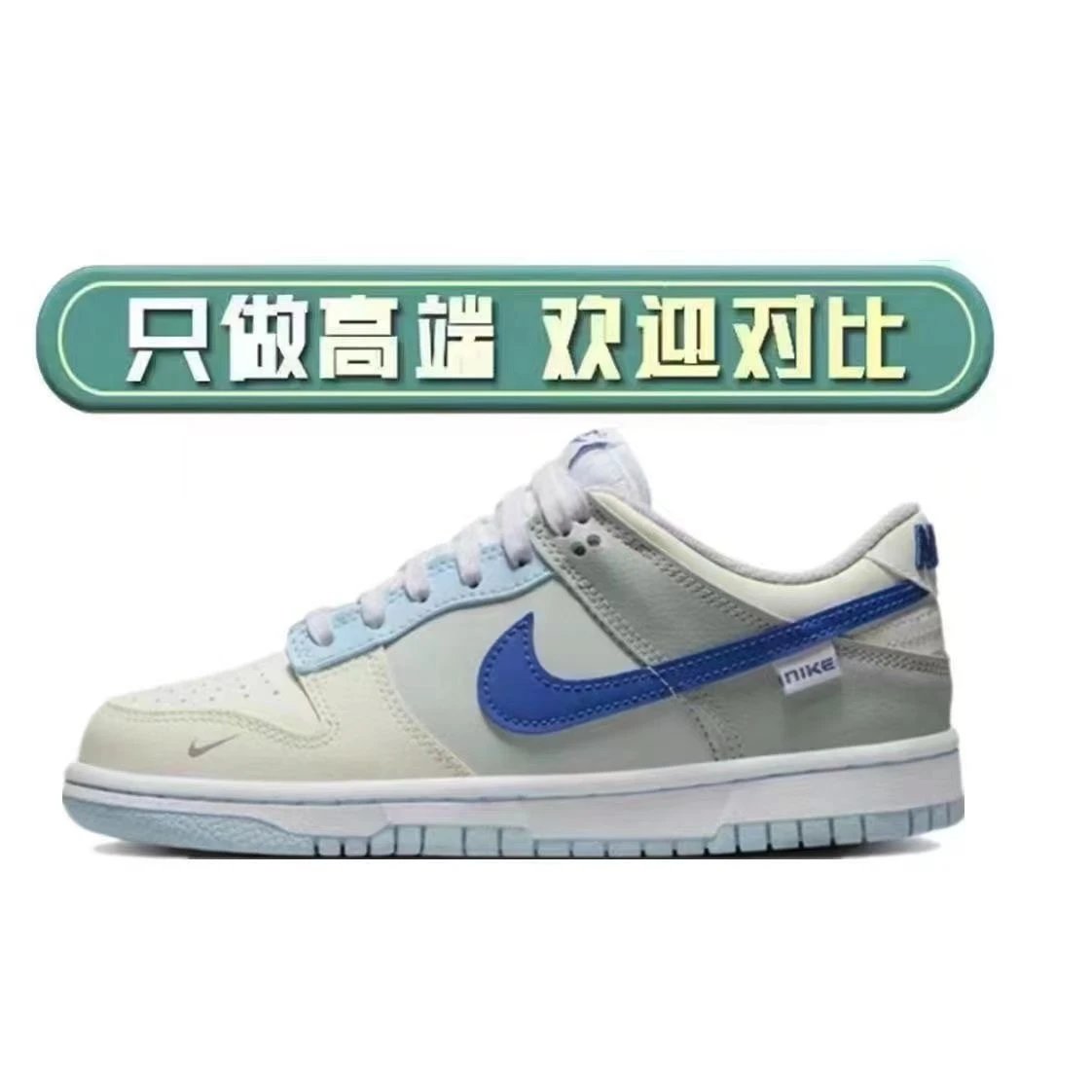 纯原 dunk 海盐蓝【有摩擦声】