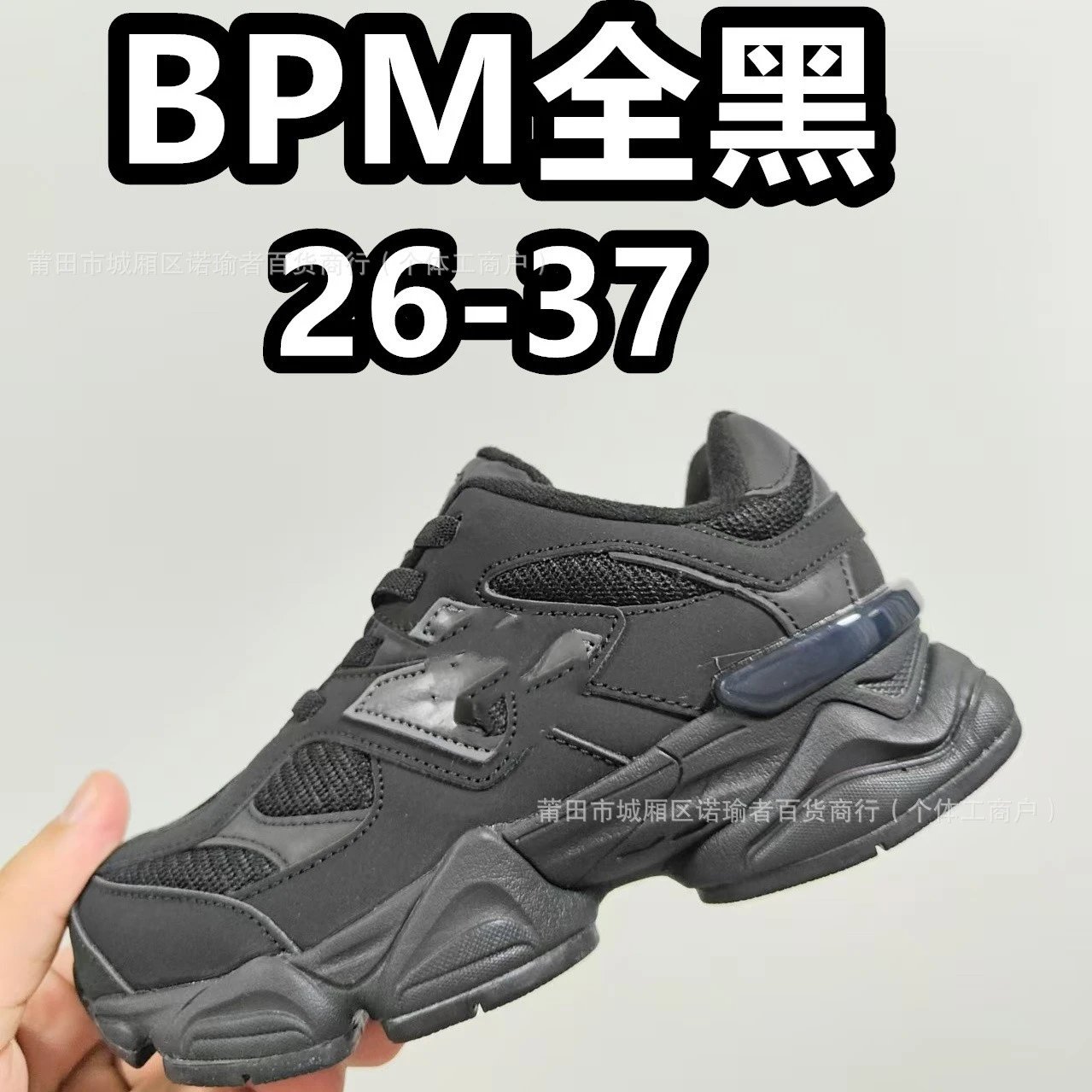 BPM全黑