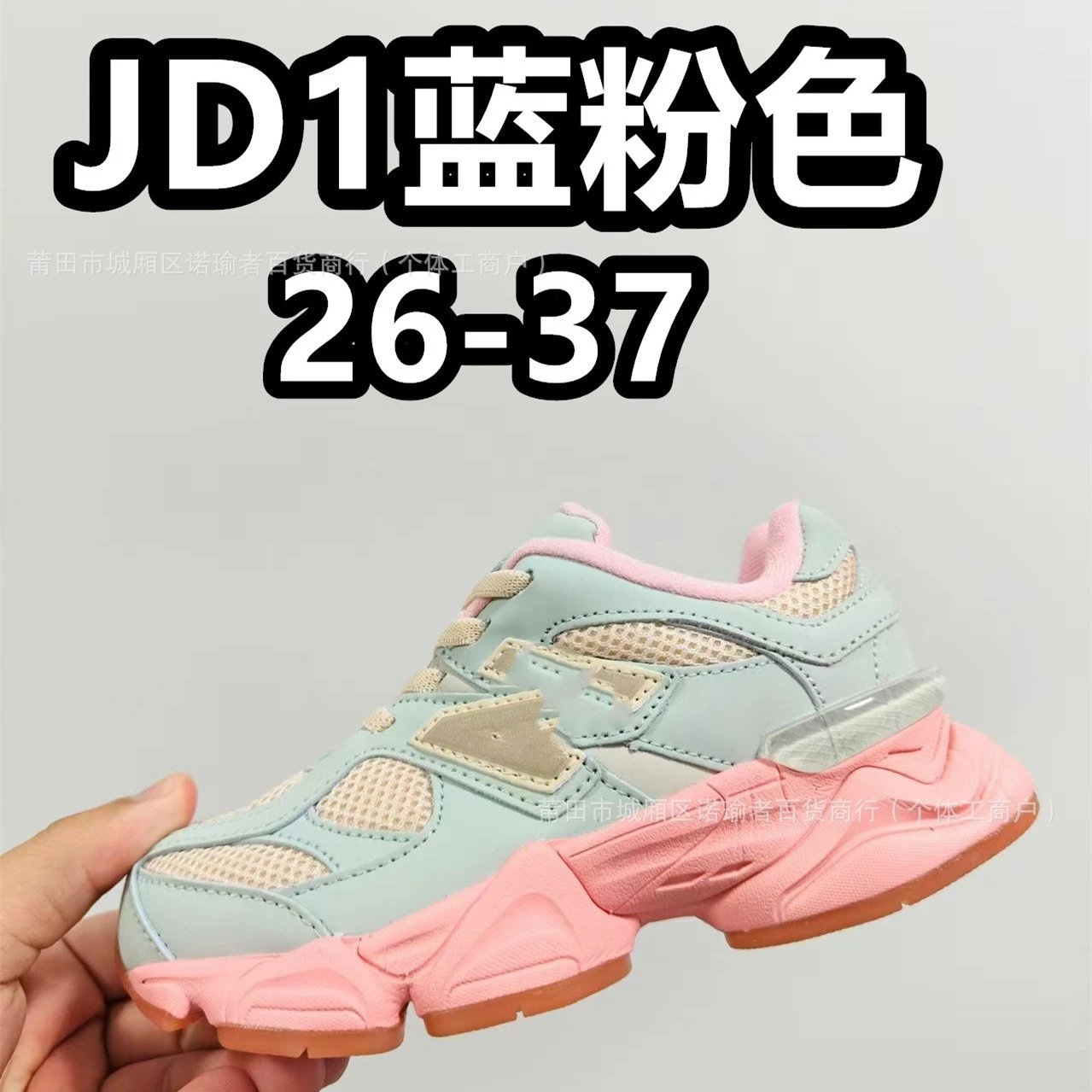 JD1蓝粉色