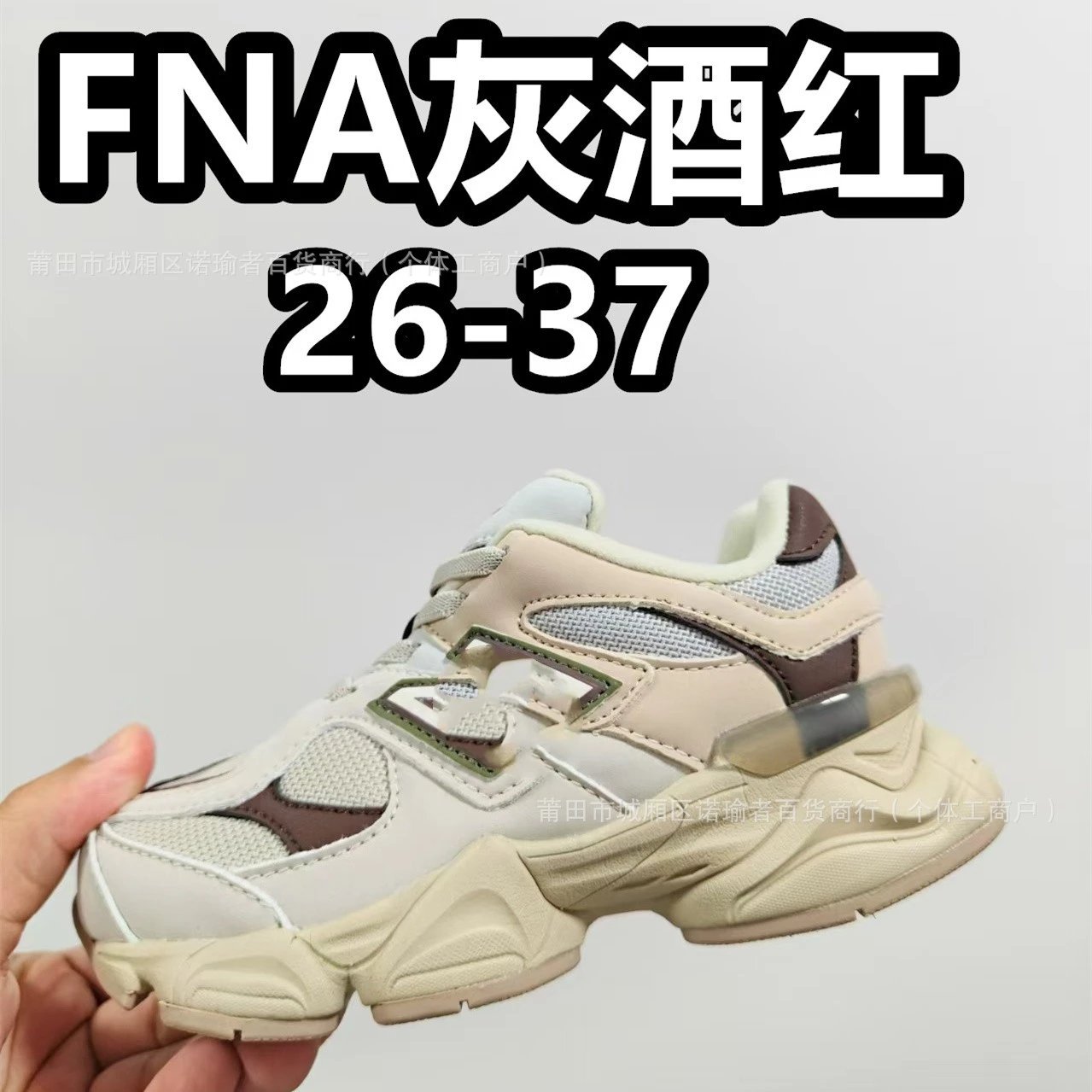 FNA灰酒红