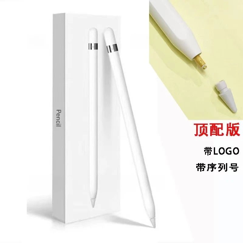 Apple Pencil*一代全套带序列号