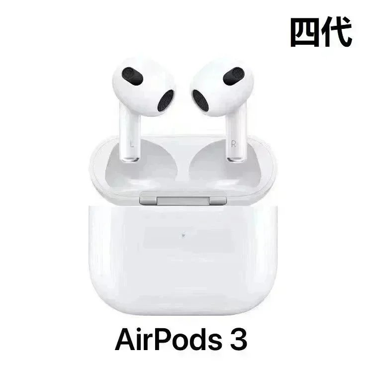 Air Pods 3 (四代)