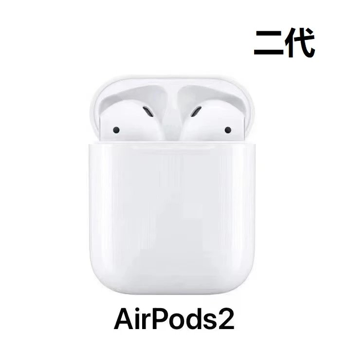 Air Pods 2 (二代)
