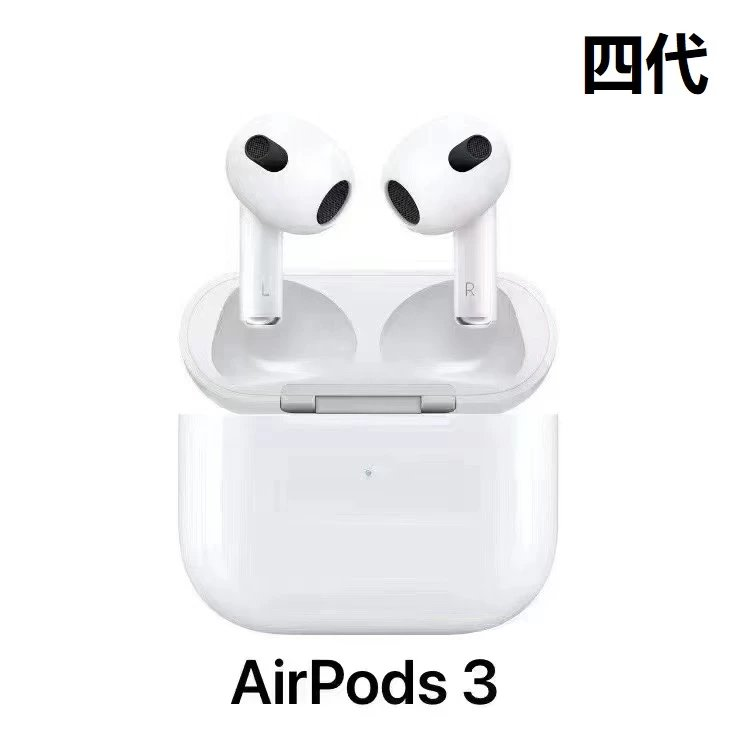 Air Pods 3 (四代)