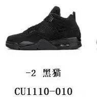 AJ4 Black Cat CU1110-010