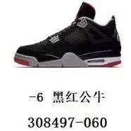 Aj4 Black and Red Bulls 308497-060