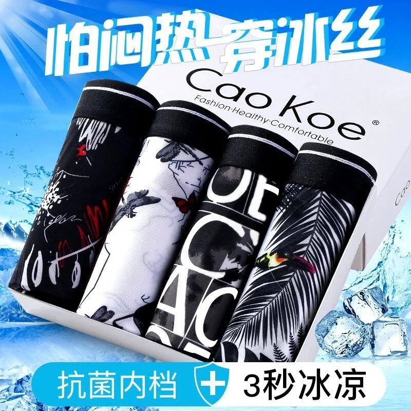 冰丝男士内裤夏季性感超薄透气青年韩版冰丝男内裤平角裤-SQ002 GB(贴身衣物款 不退不换)